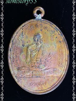 หลวงปู่คำบุ รุ่นอายุยืน