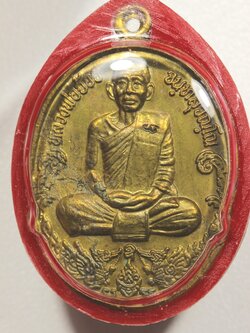 เหรียญหลวงพ่อจ้อย รุ่นสรงน้ำ ปลอดภัย