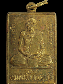 เหรียญปลอดภัยหลวงพ่อจ้อยปี 47 วัดศรีอุทุมพร