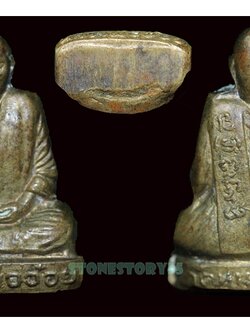 รูปเหมือนปั๊มหลวงพ่ออ๋อย วัดหนองกลับ