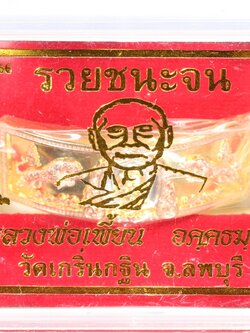 หัวเลสสามกษัติ หลวงพ่อเพี้ยน วัดเกริ่นกฐิน(วีดีโอด้านล่าง)