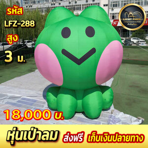 ตุ๊กตาเป่าลม กบ พร้อมอุปกรณ์ครบชุด