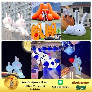 ตุ๊กตาเป่าลม กระต่าย พร้อมอุปกรณ์ครบชุด
