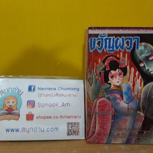 ขวัญผวา / สยองขวัญ