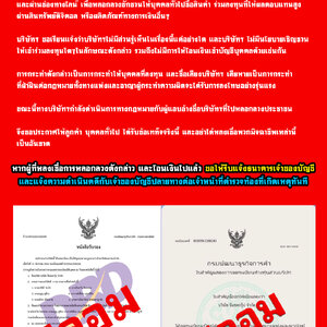 📌 เตือนภัย ❗️ โปรดระวังวิฉาชีพ