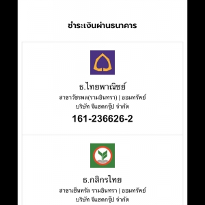 วิธีแจ้งการชำระเงิน