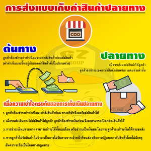 ส่งสินค้าแบบเก็บเงินปลายทาง COD ( CASH ON DELIVERY)