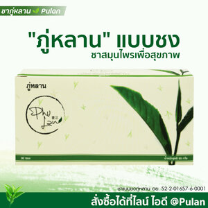 ชาภู่หลาน Phulan 1 กล่อง (30 ซอง)