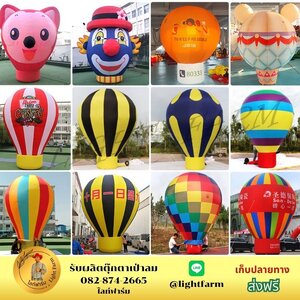 ตุ๊กตาเป่าลม บอลลูน พร้อมอุปกรณ์ครบชุด