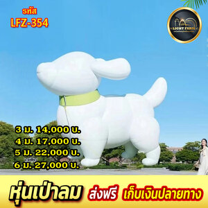 ตุ๊กตาเป่าลม หมา พร้อมอุปกรณ์ครบชุด