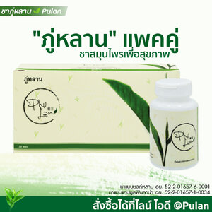 ชาชงภู่หลาน+แบบแคปซูล 1 ชุด (30ซอง /60 แคปซูล)