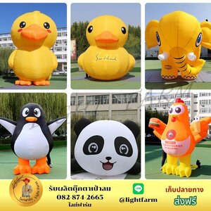 ตุ๊กตาเป่าลม รวมสัตว์ พร้อมอุปกรณ์ครบชุด