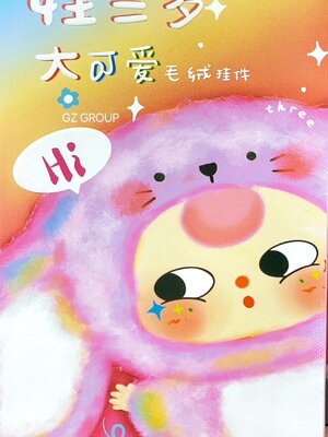 กล่องสุ่มBABY THREE The Animal Pajamas Party เบบี้ทรี ชุดนอนสัตว์ VER 3