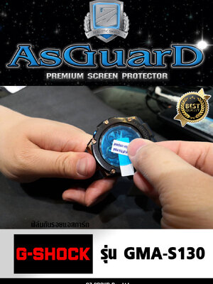 AsGuarD ฟิล์มกันรอยหน้าปัดนาฬิกา AsGuarD Premium screen protector รุ่น GMA-S130 ฟิล์มใส
