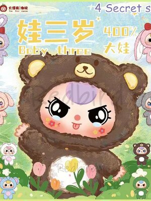 กล่องสุ่มBABY THREE The Animal Pajamas Party เบบี้ทรี ชุดนอนสัตว์ ตัวใหญ่ 400%