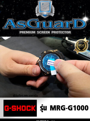 AsGuarD ฟิล์มกันรอยหน้าปัดนาฬิกาAsGuarD Premium screen protector รุ่น MRG-G1000 ฟิล์มใส