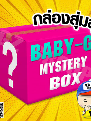 CASIO ฺBABY-G กล่องสุ่ม ฺBABY-G MYSTERY BOX นาฬิกาข้อมือ นาฬิกากันน้ำ นาฬิกาของแท้ ประกันศูนย์ CMG 1 ปี ฺBABY-G สุ่ม