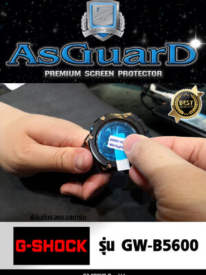 AsGuarD ฟิล์มกันรอยหน้าปัดนาฬิกาAsGuarD Premium screen protector รุ่น GW-B5600 ฟิล์มใส