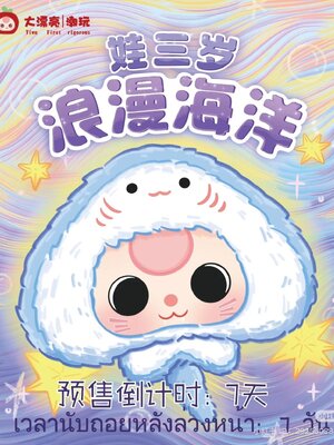 กล่องสุ่มBABY THREE เบบี้ทรี พวงกุญแจ ลุ้นซีเคร็ท รุ่น OCEAN สัตว์ท้องทะเล (พวงกุญแจ)