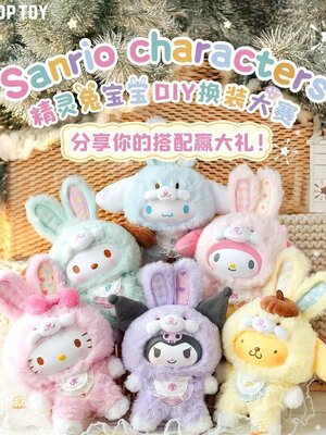 SANRIO Characters ตุ๊กตาพวงกุญแจ ลุ้นซีเคร็ท Series รุ่น Elf Bunny Baby