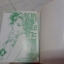 ยาคุชิจิ เรียวโกะ พยัคฆ์สาวคดีพิศวง เล่ม 1-11 จบ / * ขาดเล่ม 2,5