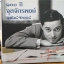 100 ปี จุลจักรพงษ์ + CD