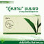 ชาภู่หลาน Phulan 1 กล่อง (30 ซอง)