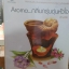 Aroma กลิ่นกรุ่นอุ่นหัวใจ / อัญชรีย์