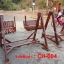 รหัสสินค้า CH-004 : ชิงช้าไม้