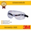 3M แว่นครอบตา นิรภัย แว่นกันละอองน้ำ กันไวรัส (รุ่นตัดหมอก ตัดไอน้ำ/กัรแรงกระแทก) สำเนา สำเนา