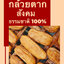 กล้วยตาก(กล้วยน้ำว้า) 1/2 kg.
