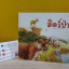 หนังสือ 3 มิติ ชุด สัตว์ป่า