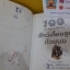 100 เรื่องน่ารู้เกี่ยวกับสัตว์เลี้ยงลูกด้วยนม