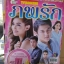 ภพรัก